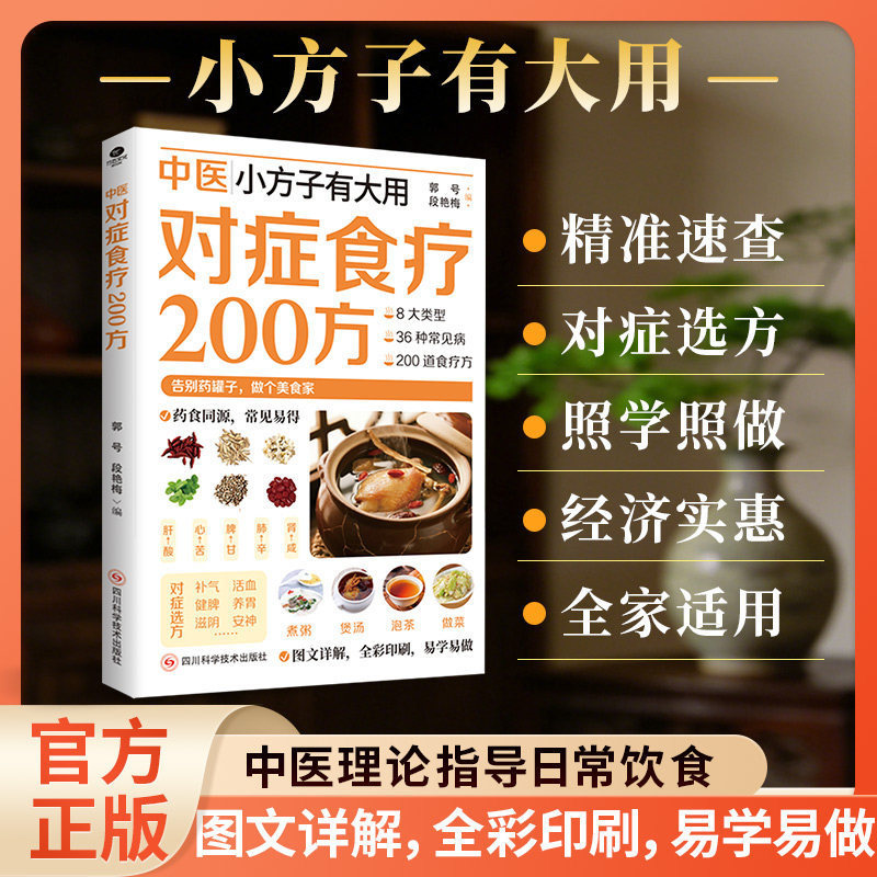 Herbal Wellness Guide - 200 TCM Herbal Remedies Dietary Therapy